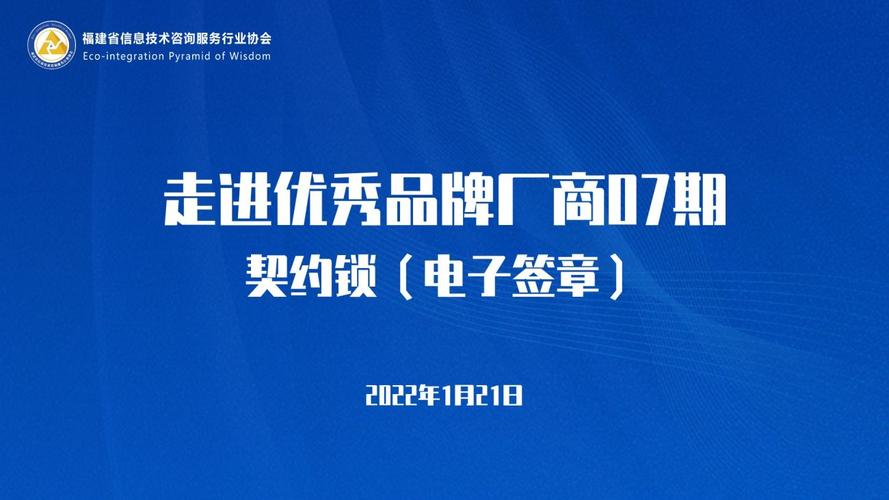 走進優秀品牌廠商07期 信息技術咨詢服務的價值重塑與未來展望
